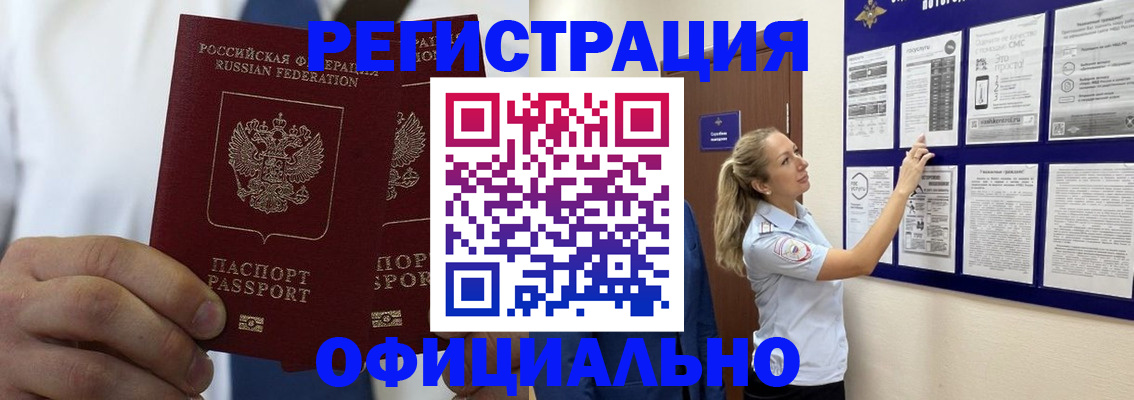 прописка штамп в Карачаево-Черкесии