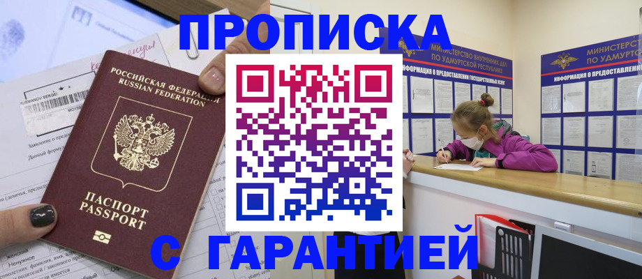 прописка 2025 в Карачаево-Черкесии