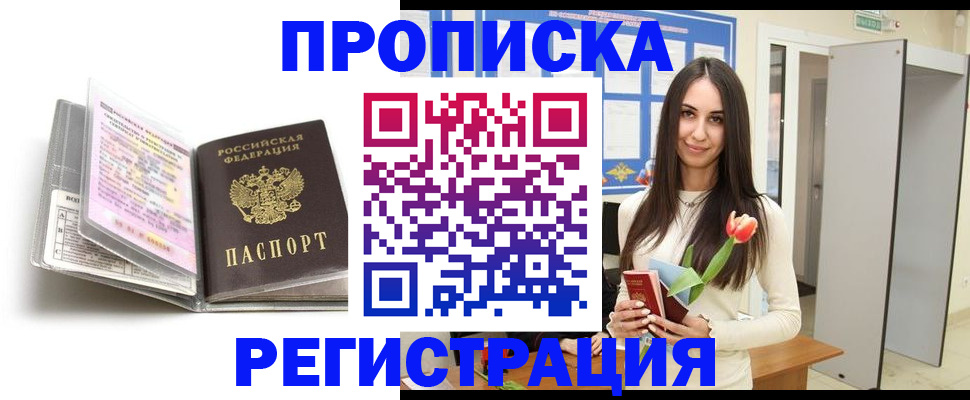 прописка штамп в Карачаево-Черкесии